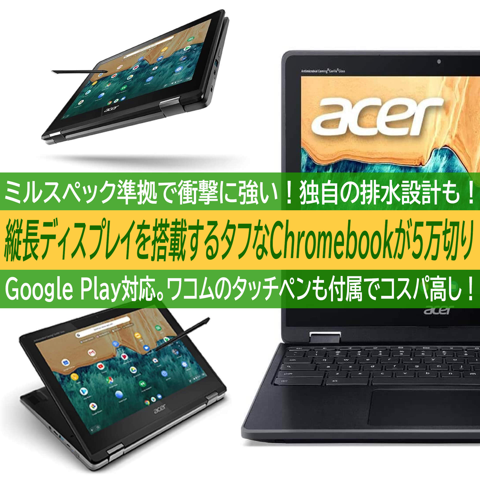 縦長ディスプレイ搭載タフchromebook Spin 512 に5580円割引クーポン さらにポイント還元で5万円切り