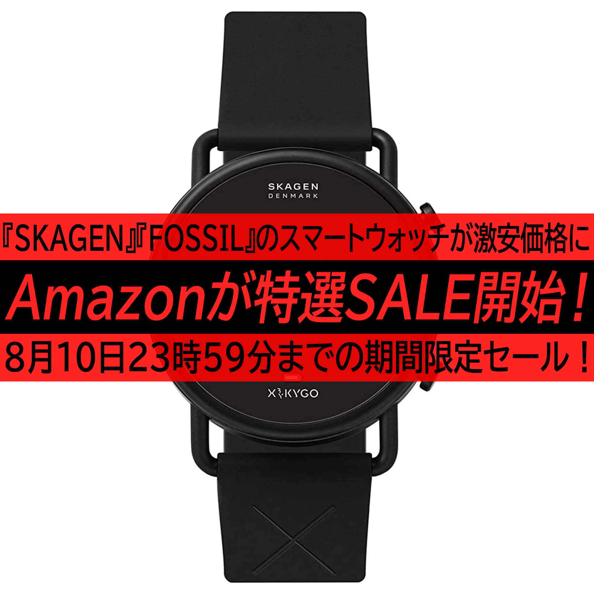Amazonの特選SALEでSKAGEN、FOSSILのWear OS対応スマートウォッチが 