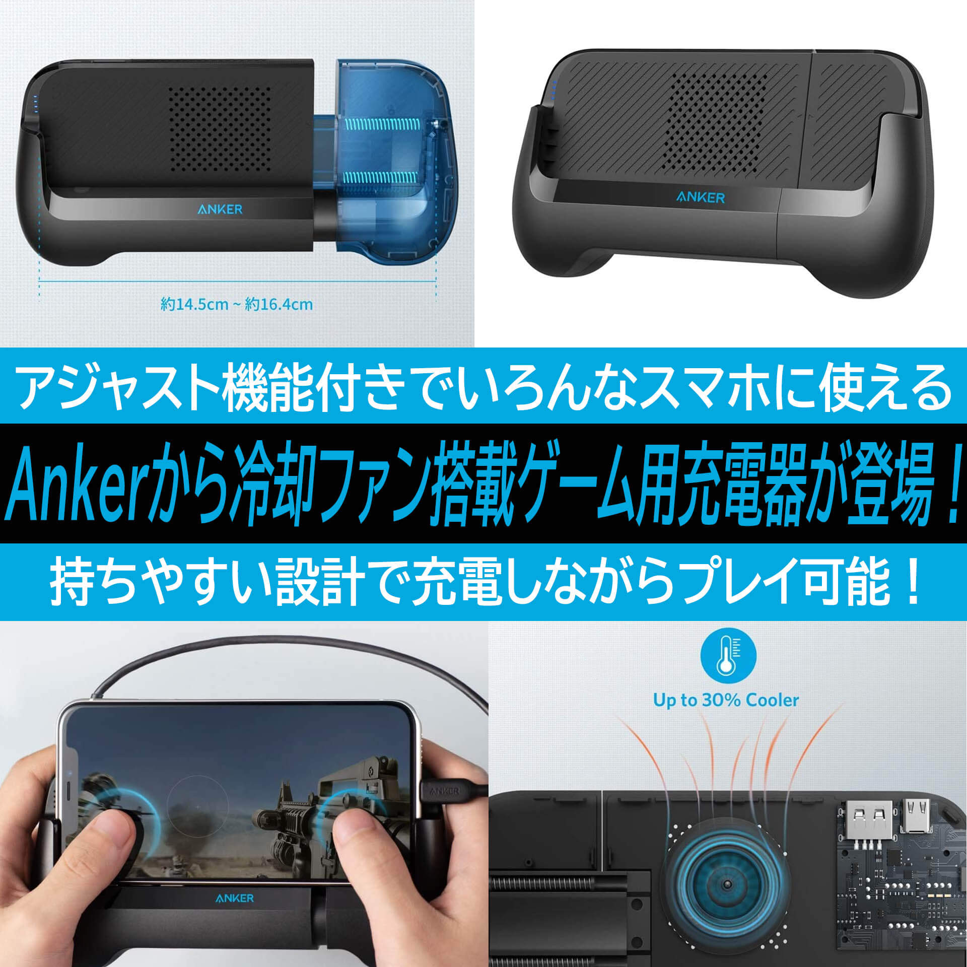 Ankerが冷却ファンを搭載するゲームプレイ用Android、iPhone対応バッテリーを発売！朝から晩までゲーム三昧！