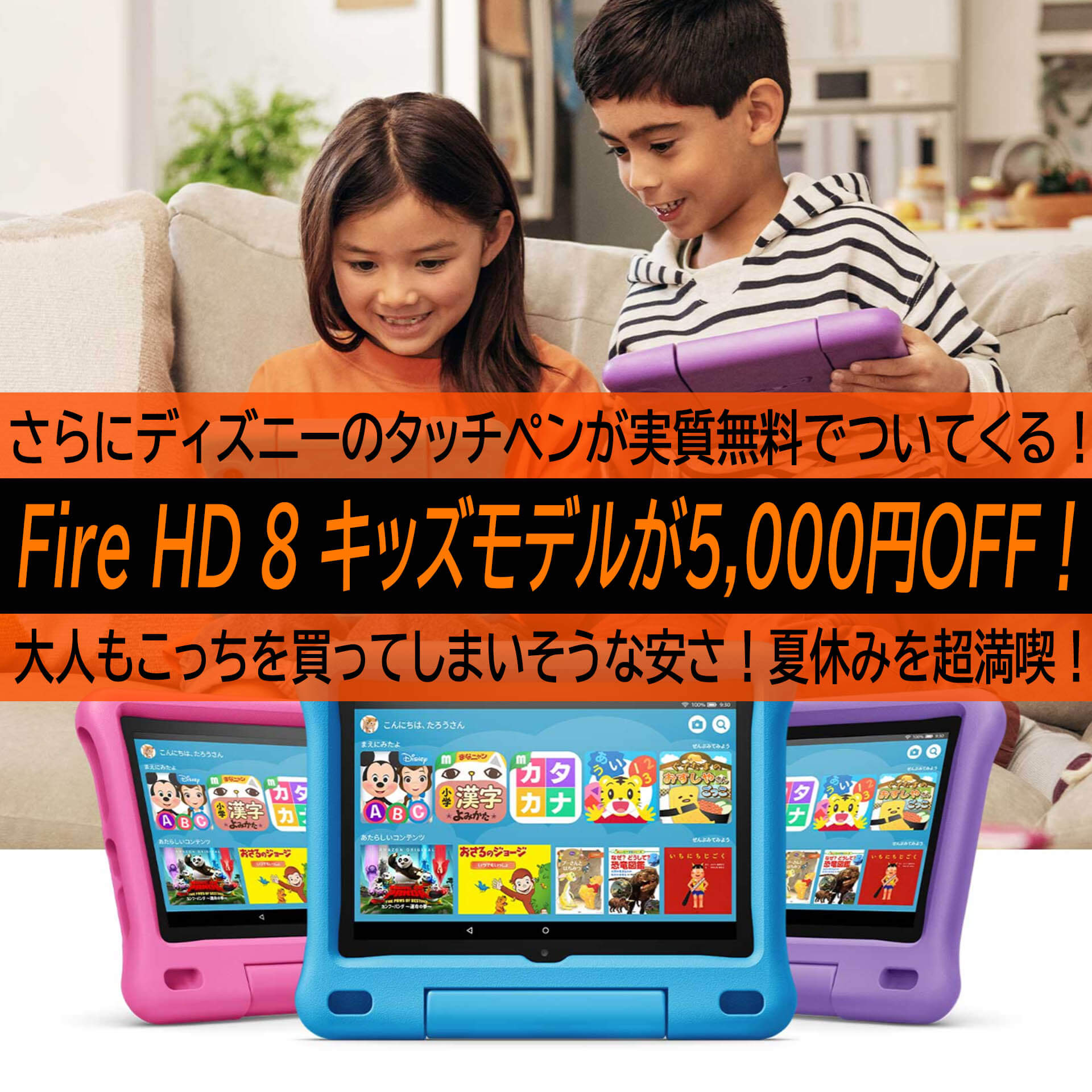 Fire HD 8 キッズモデルが期間限定5000円OFF！今ならディズニーの ...