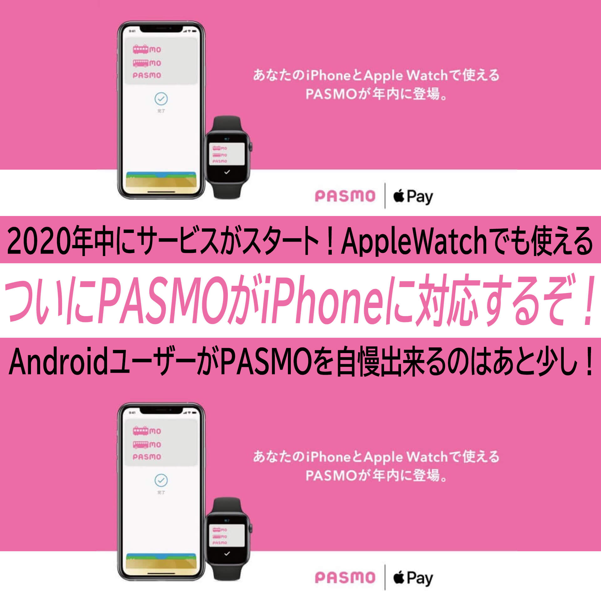 Pasmoがついにiphone Apple Watchに対応するぞ 年中にサービスがスタート ハイパーガジェット通信