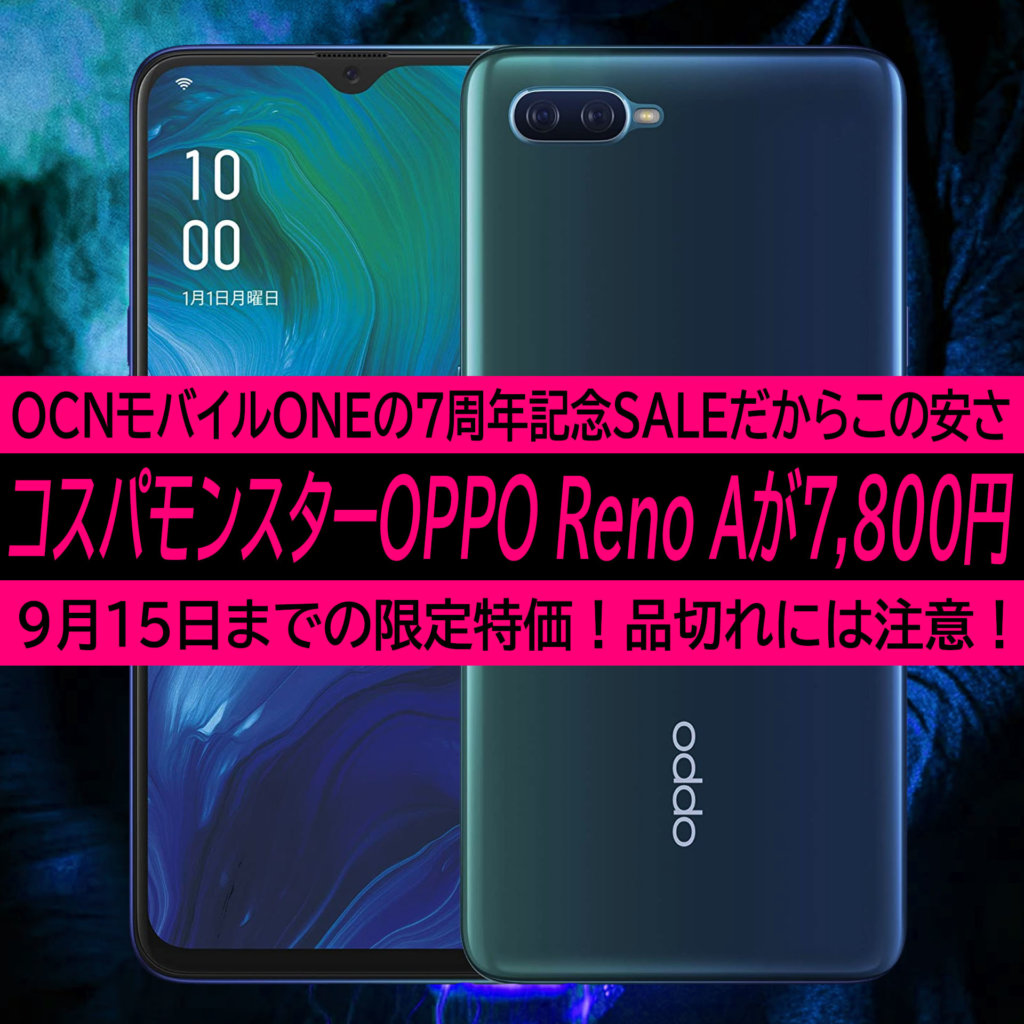 ANDROID - 未開封 OPPO Reno A 64GB ブラック SIMフリー RenoAの+