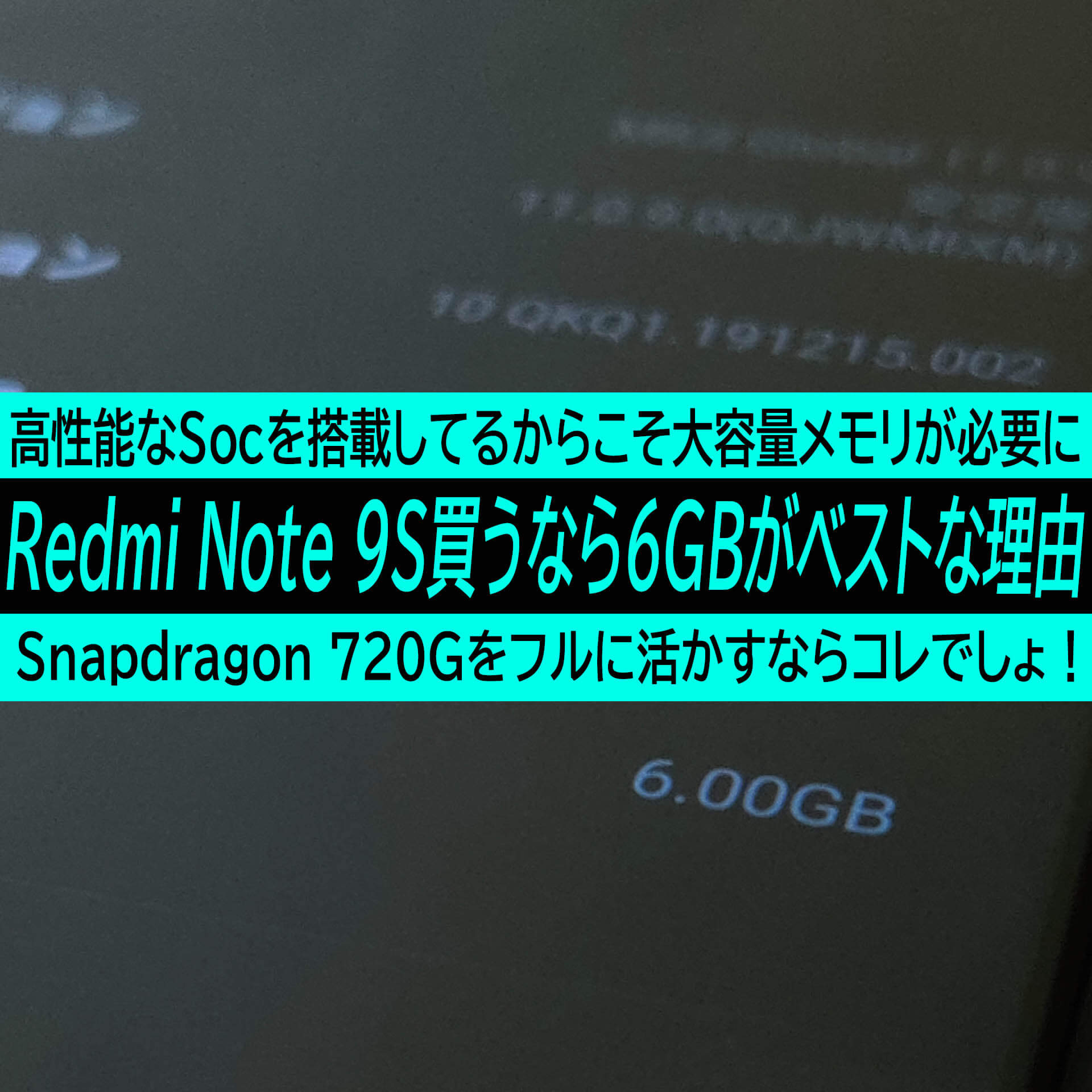 シャオミ Redmi Note 9sはsnapdragon 7g搭載だからこそ6gbモデルがベストコスパな理由