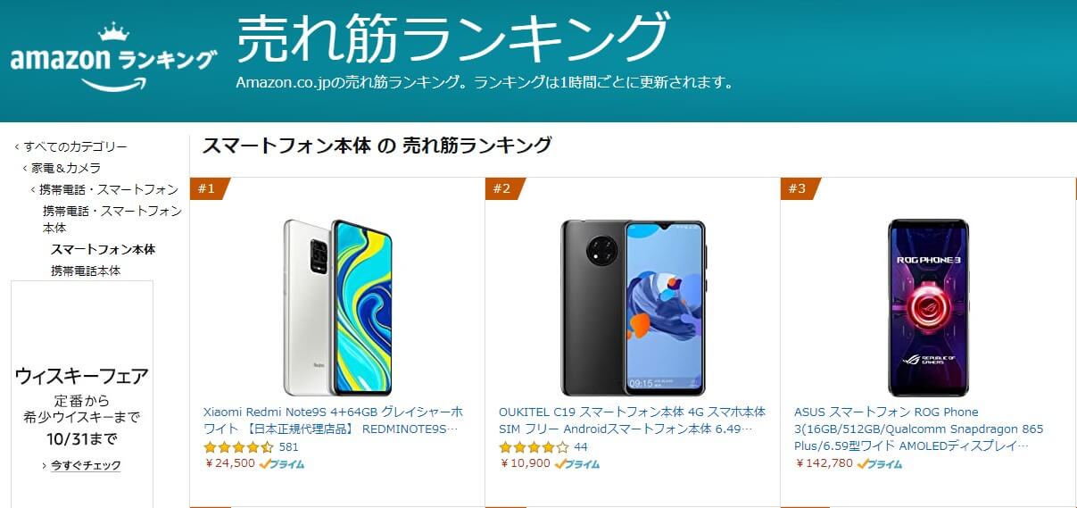 Asus Rog Phone 3が9月26日に発売開始予定 Amazonの売れ筋ランキングで3位まで急上昇 ハイパーガジェット通信