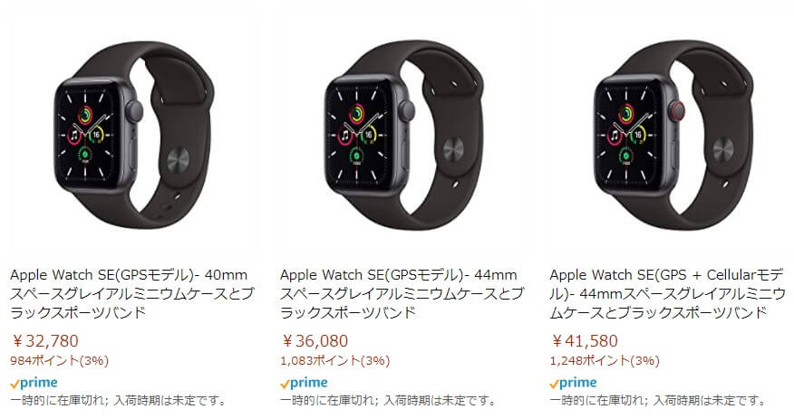 Apple Watch SE、Apple Watch Series 6が発売開始！Amazonではいきなり