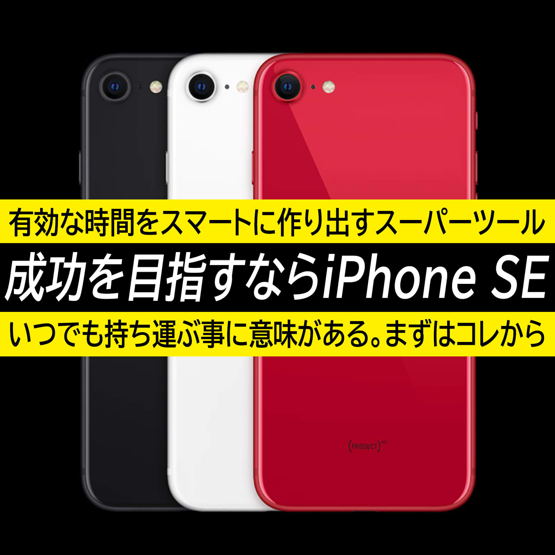 成功を目指すならiphone Se 2ndを買おう A13の高い処理能力が有効な時間を作り出す 小型スーパー効率化ツール ハイパーガジェット通信