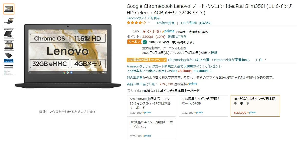 最も優遇 Google Chromebook Lenovo ノートパソコン IdeaPad Slim350i