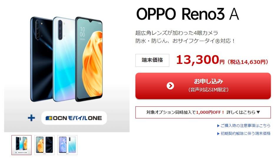 oppo reno3a ocn