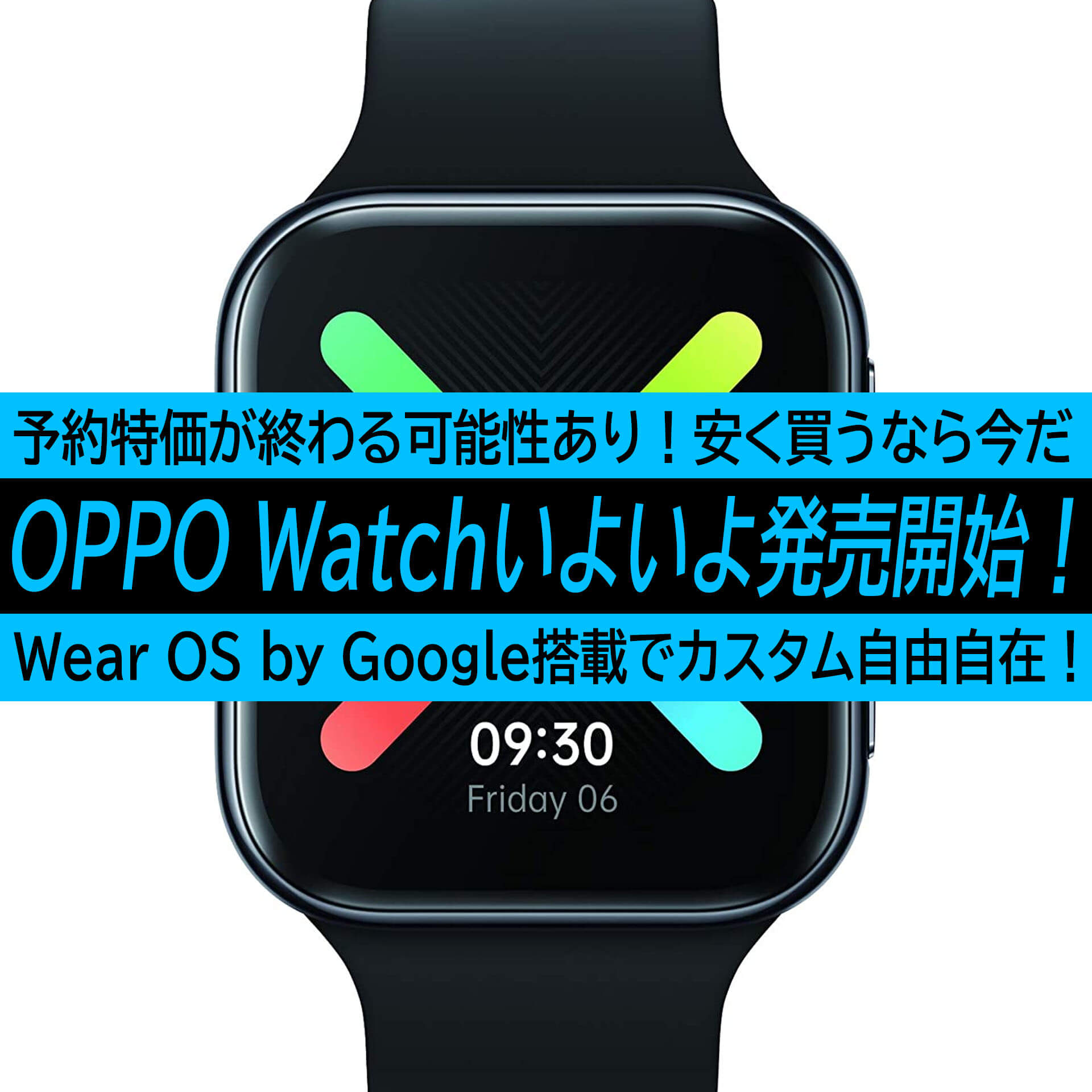 9月4日、ついにOPPO Watchが発売開始！デュアルチップシステムやAI 