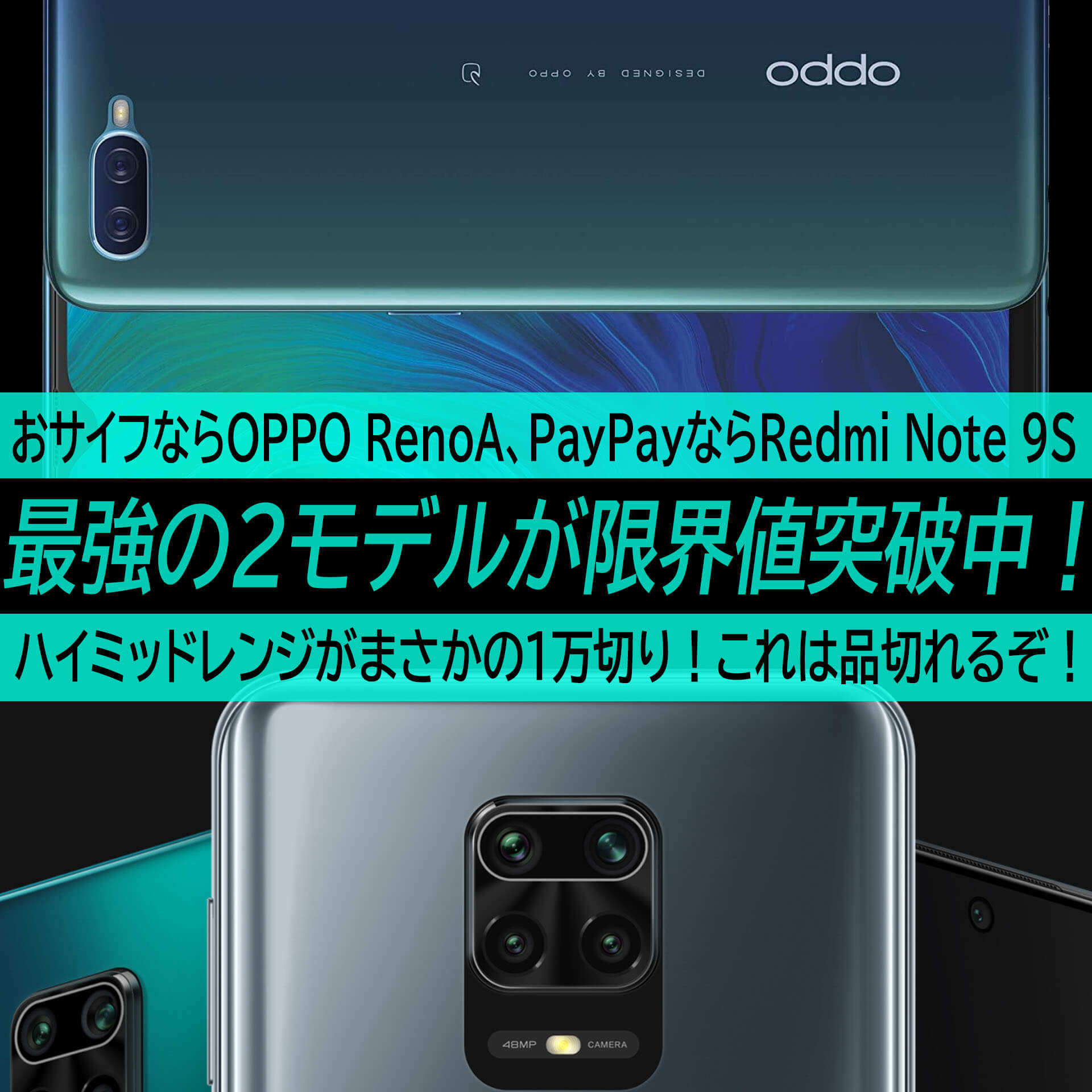 Redmi note 9s ＆Oppo reno a - スマートフォン本体