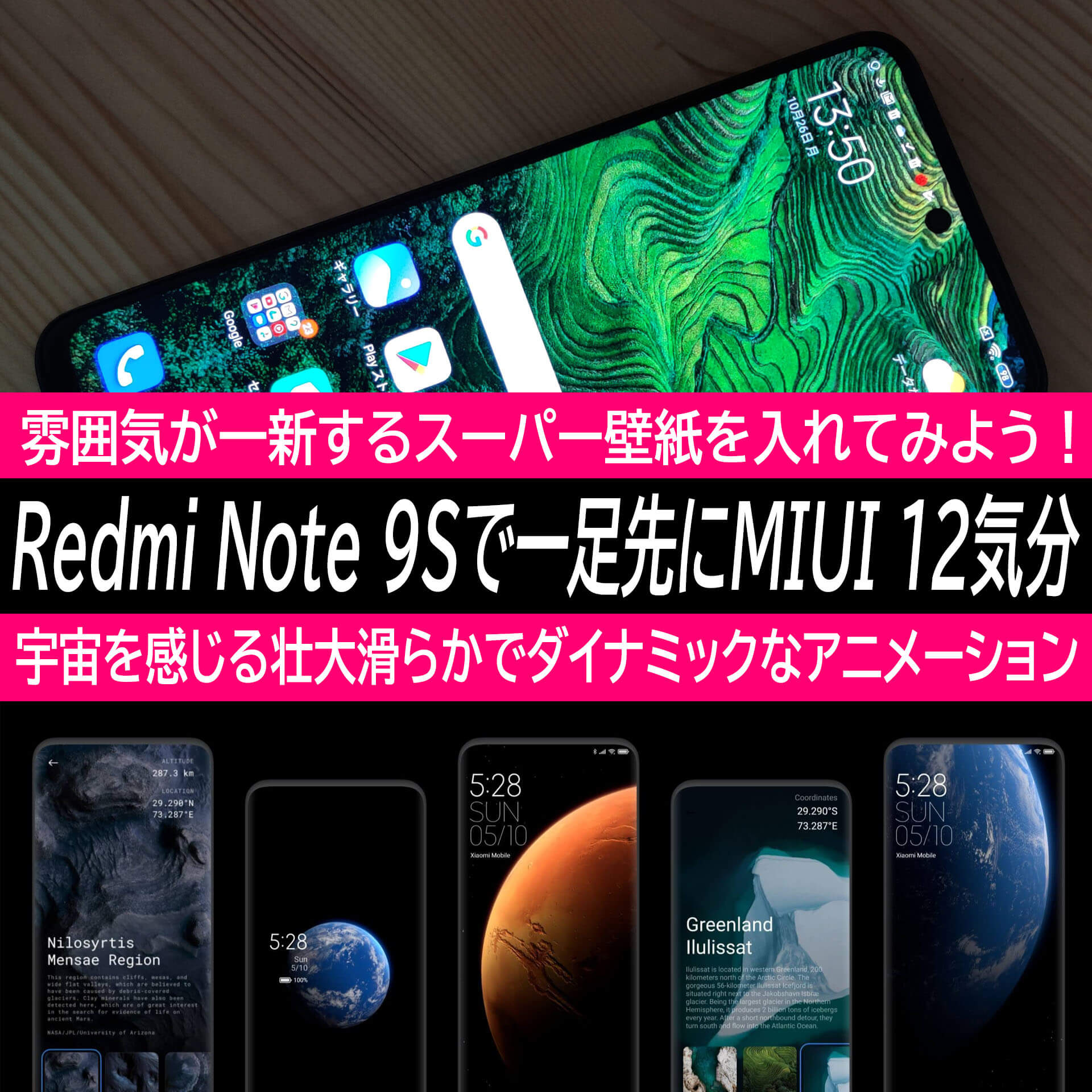 シャオミ Redmi Note 9sで一足先にmiui 12気分を味わおう 超簡単なスーパー壁紙の入れ方 雰囲気一新