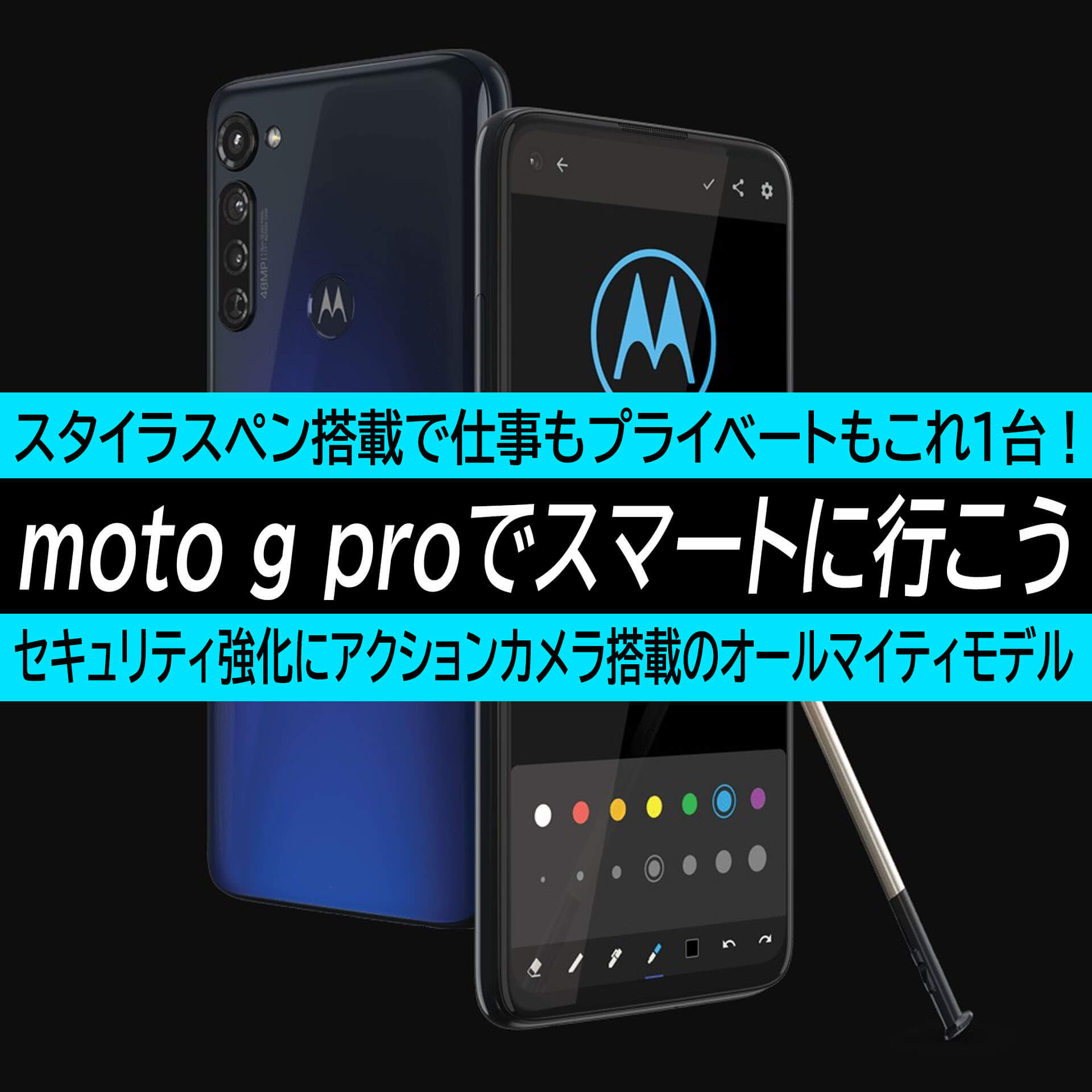 Motorola Moto G Proを買うべき10の理由 スタイラスペンにアクションカメラ搭載で仕事と日常を自由自在