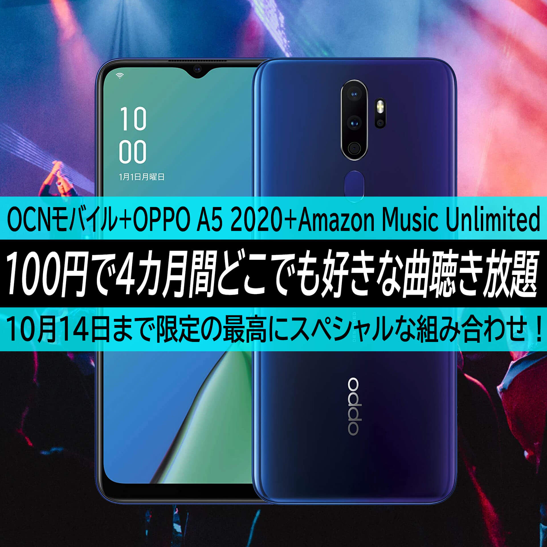 OCNモバイルONEのOPPO A5 2020とAmazon Music Unlimitedなら100円で4 ...