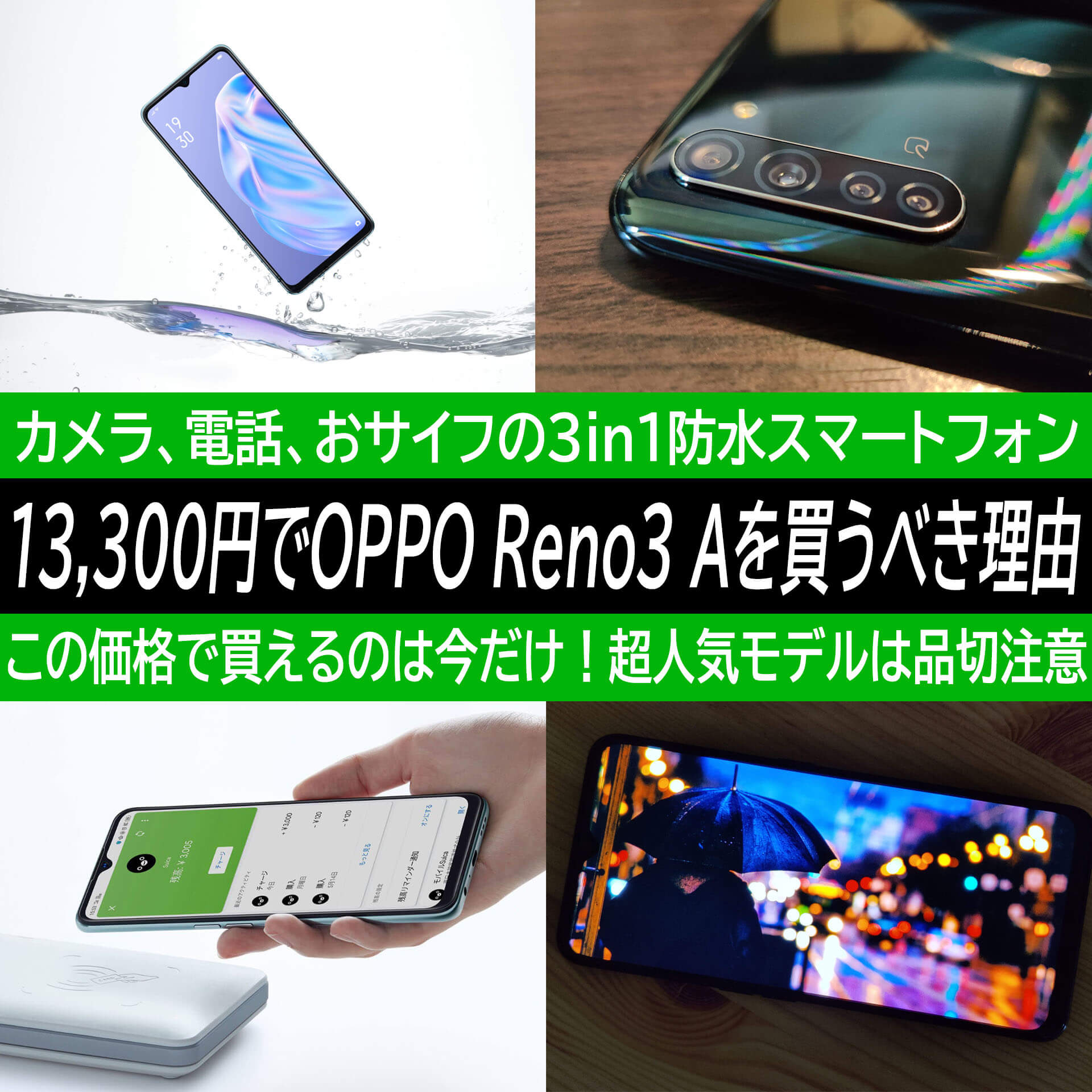 6gbメモリ搭載 超人気スマホoppo Reno3 Aを10月23日までに買うべき8つの理由 円は過去最安値