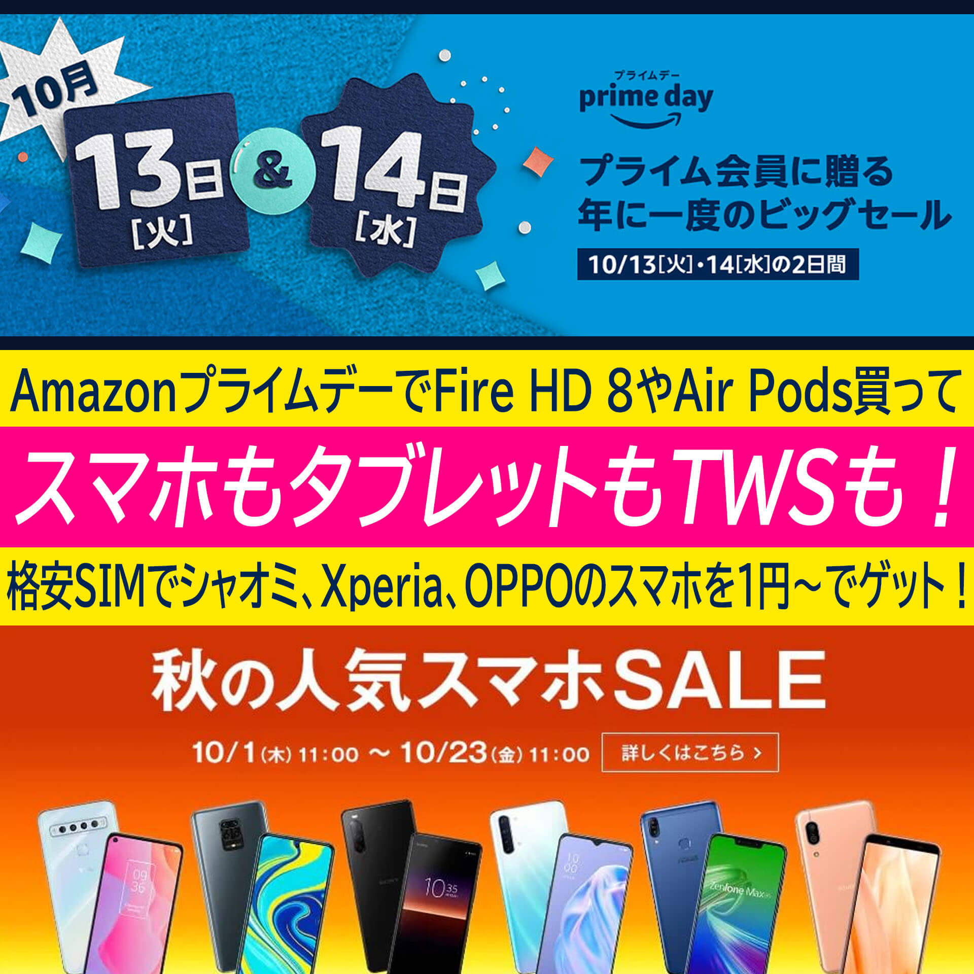 Amazonプライムデーでfire Hd 8買って格安simでシャオミ Xperia Oppoのスマホを1円 でゲット