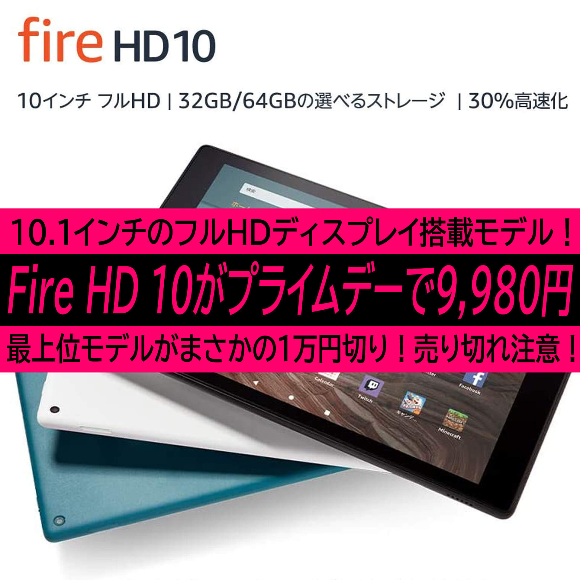 Fire HD 10が絶対に欲しくなる理由。Amazonプライムデーでまさかの ...