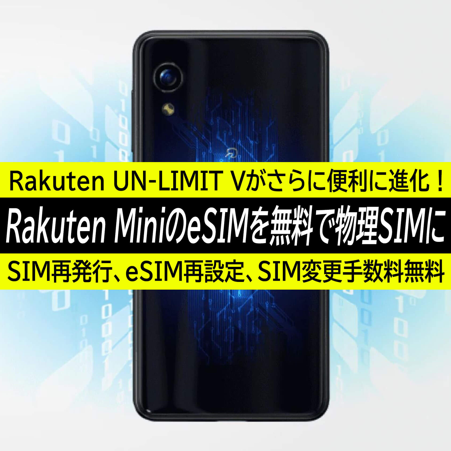 Rakuten Miniのesimは無料で物理simに交換出来る Iphoneで利用する為のesim再設定手数料も無料