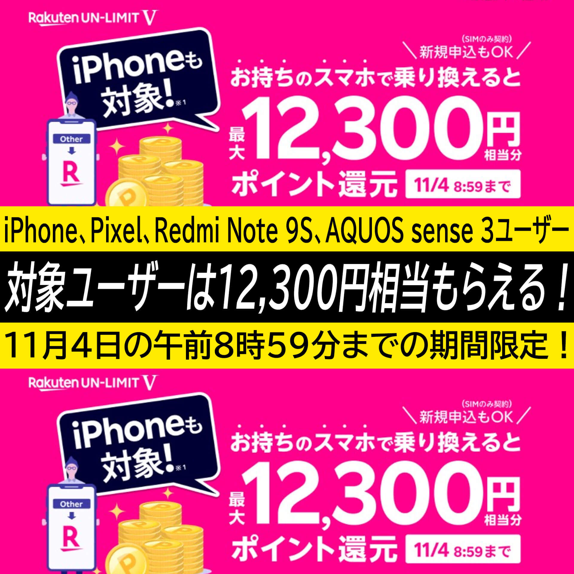 Iphone Pixel Redmi Note 9s Aquos Sense3ユーザーは最大12 300円相当もらえる