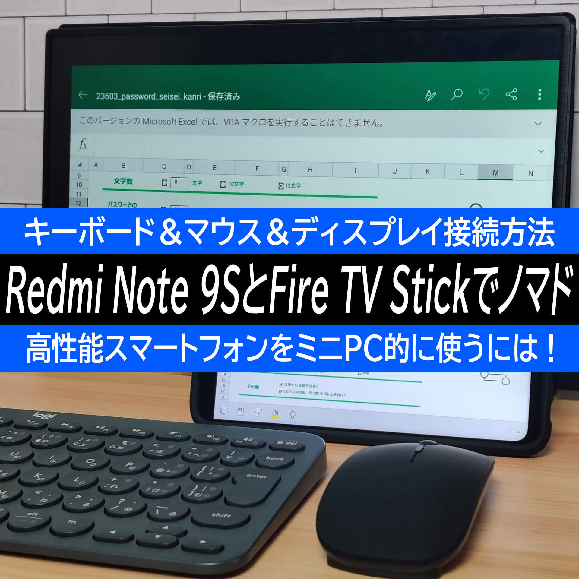 シャオミ Redmi Note 9sをfire Tv Stickでミラーリングする方法 簡易ノマド環境を構築してみた