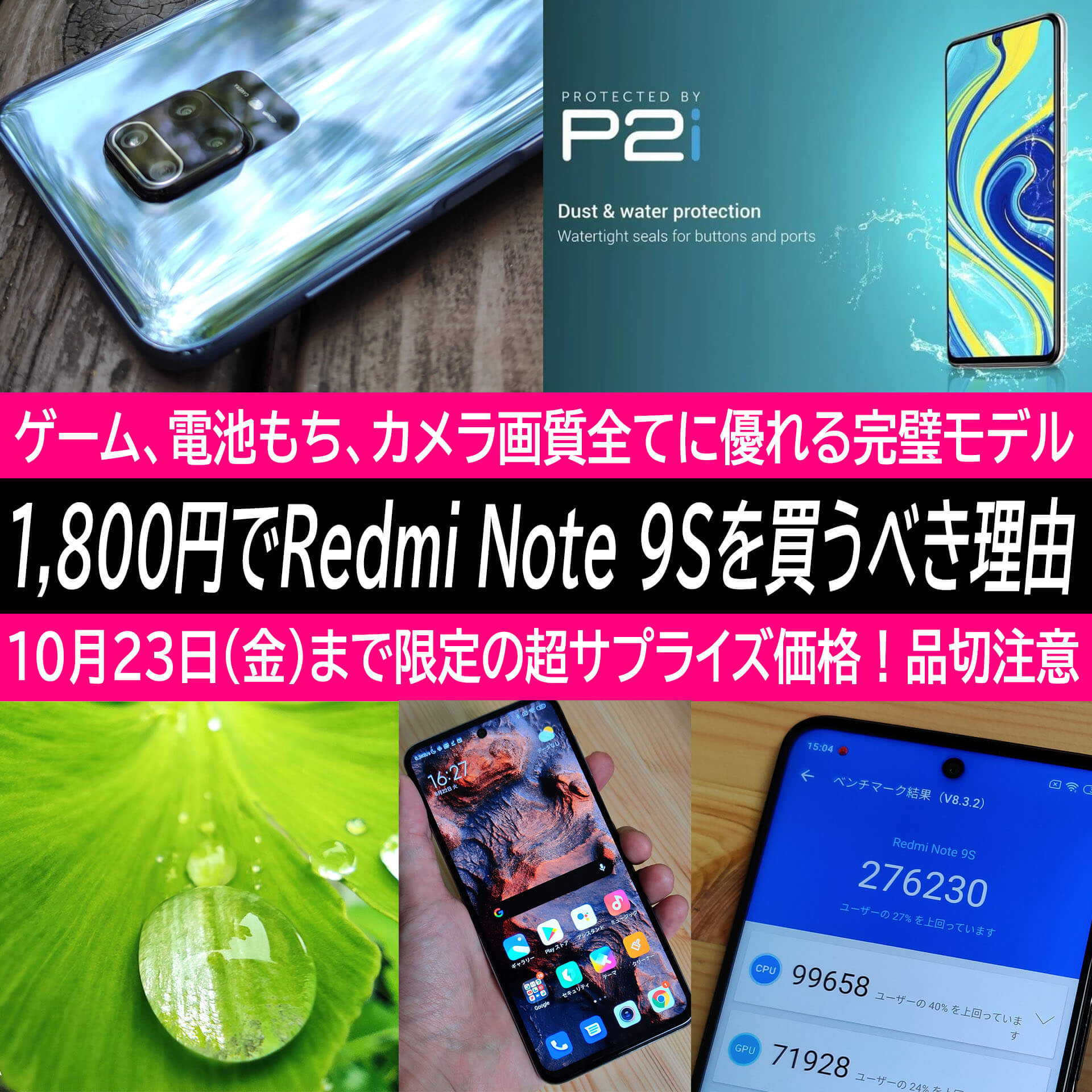 10月23日まで1800円で買えるシャオミ Redmi Note 9sを買うべき5つの理由 今最もオススメしたいスマホ