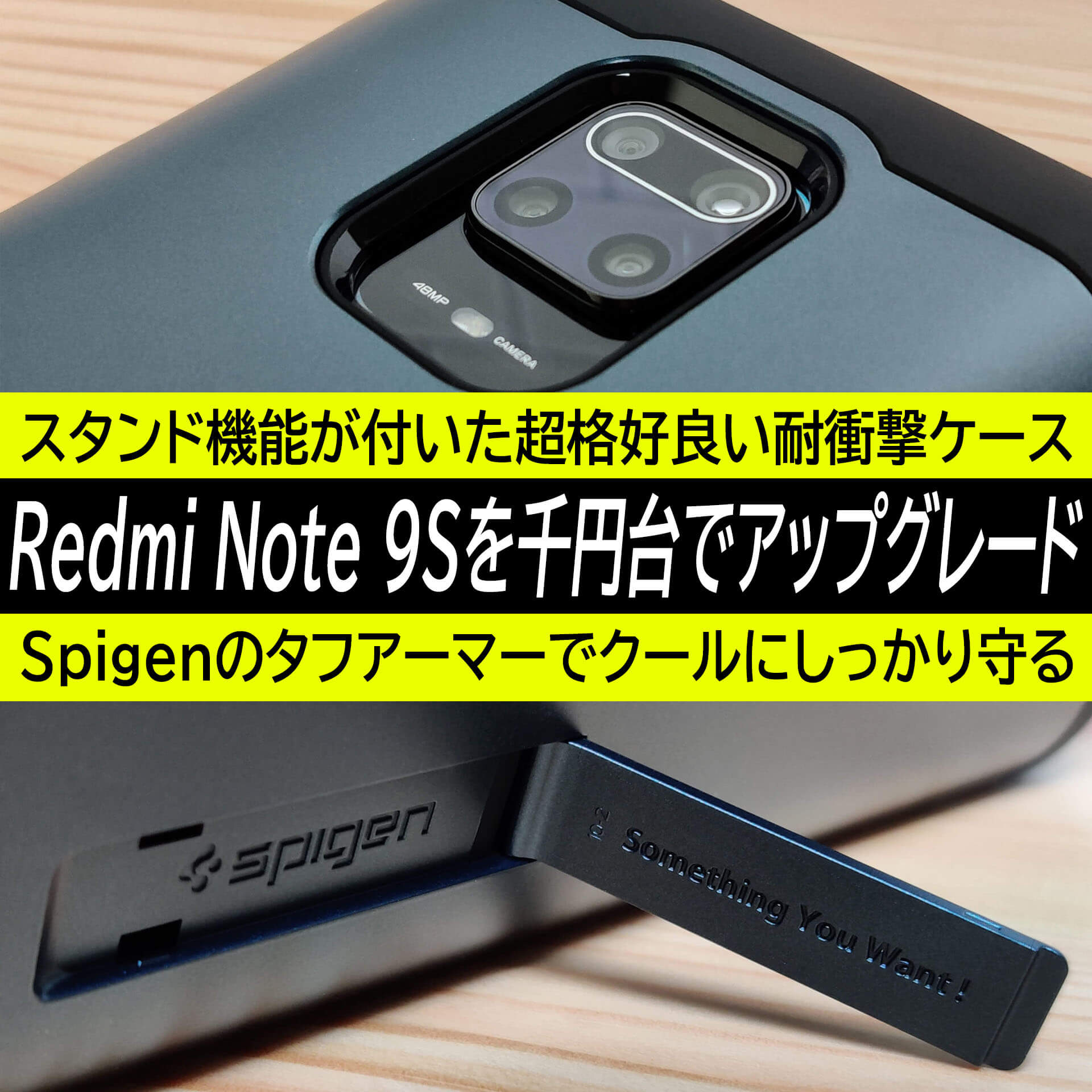 Xiaomi Redmi Note 9S 限定 6GB Spigenタフアーマー