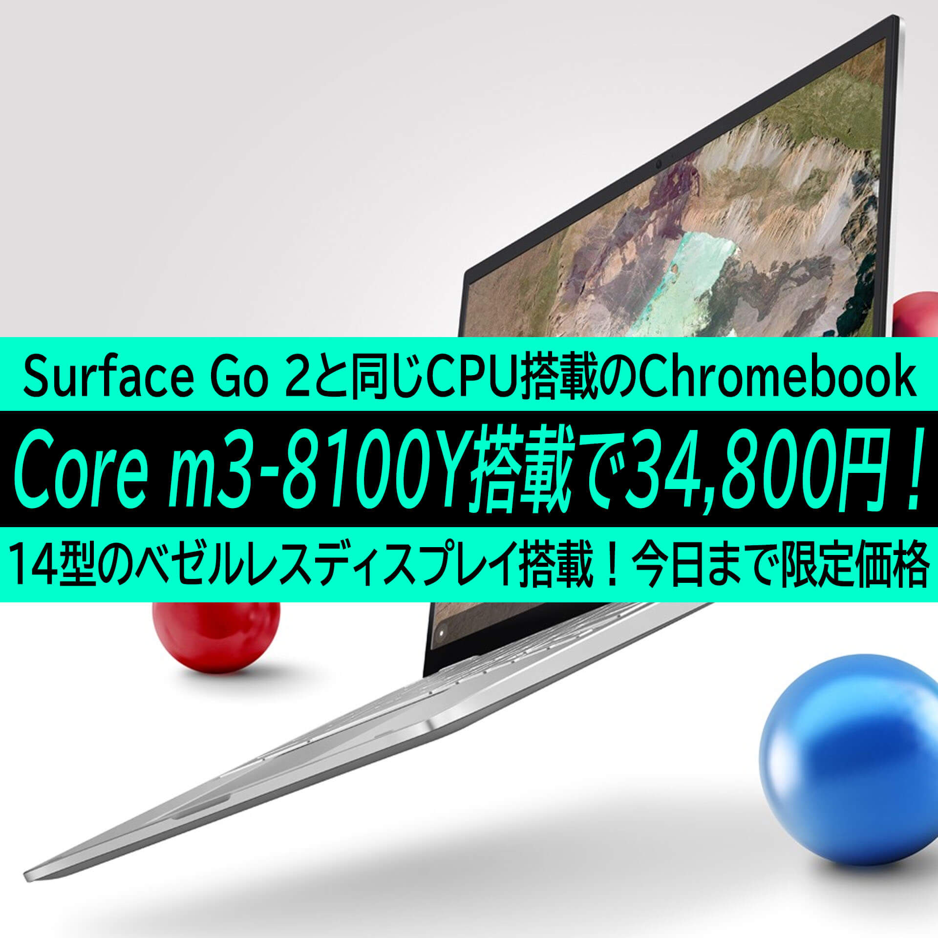 Surface Go 2と同じcore M3 8100yを搭載するasus C425taが3万円台だと 今日まで価格