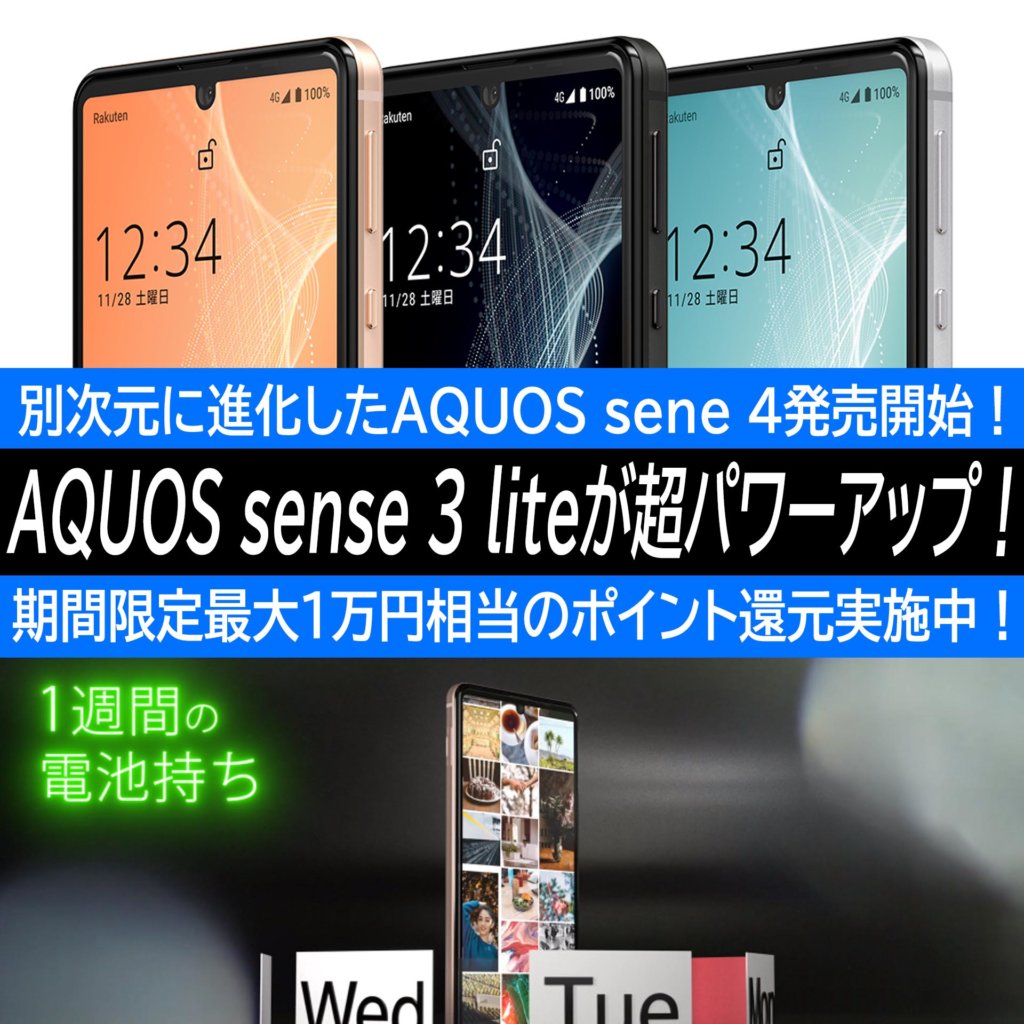 glint様専用】新品 AQUOS sense 3 lite 動作確認済みの+systemiks.ca