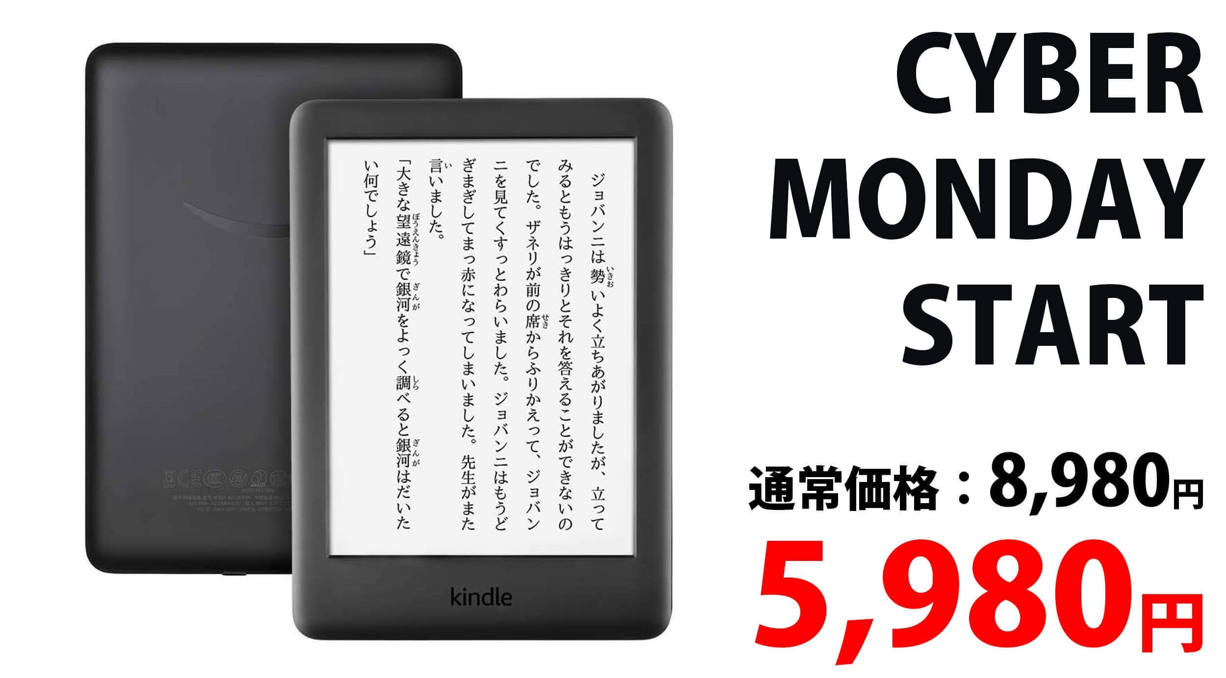 Amazonサイバーマンデーならkindleに2 940円分の読み放題がついて5980円 年末年始は好きな本を読書三昧