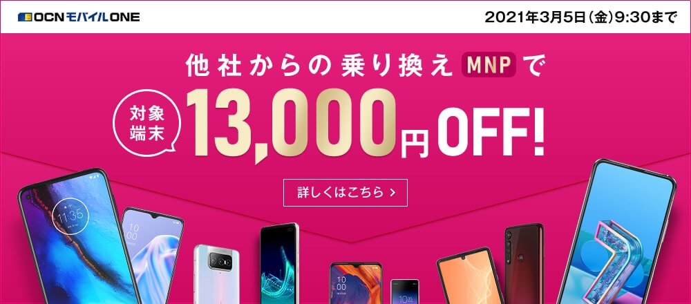 格安simが他社から乗り換えで1万3千円offのキャンペーン開催中 Aquos シャオミ Oppo Zenfoneが安い