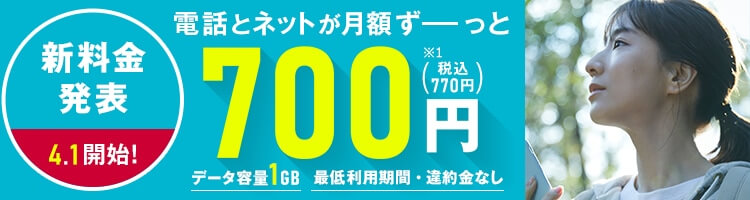 格安SIMのOCNモバイルONEは月額770円でスマホが運用出来る！音楽聴き放題！Wi-Fiスポット使い放題！