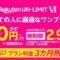 楽天モバイルなら利用料金3ヶ月無料で通信し放題