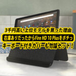 Fire HD 10 Plusが今なら在庫あり