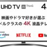 4Kテレビ