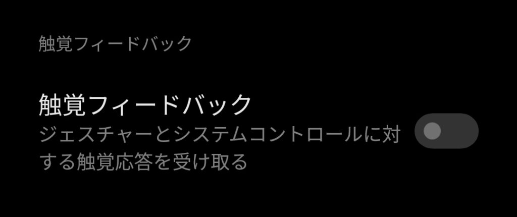 触覚フィードバック