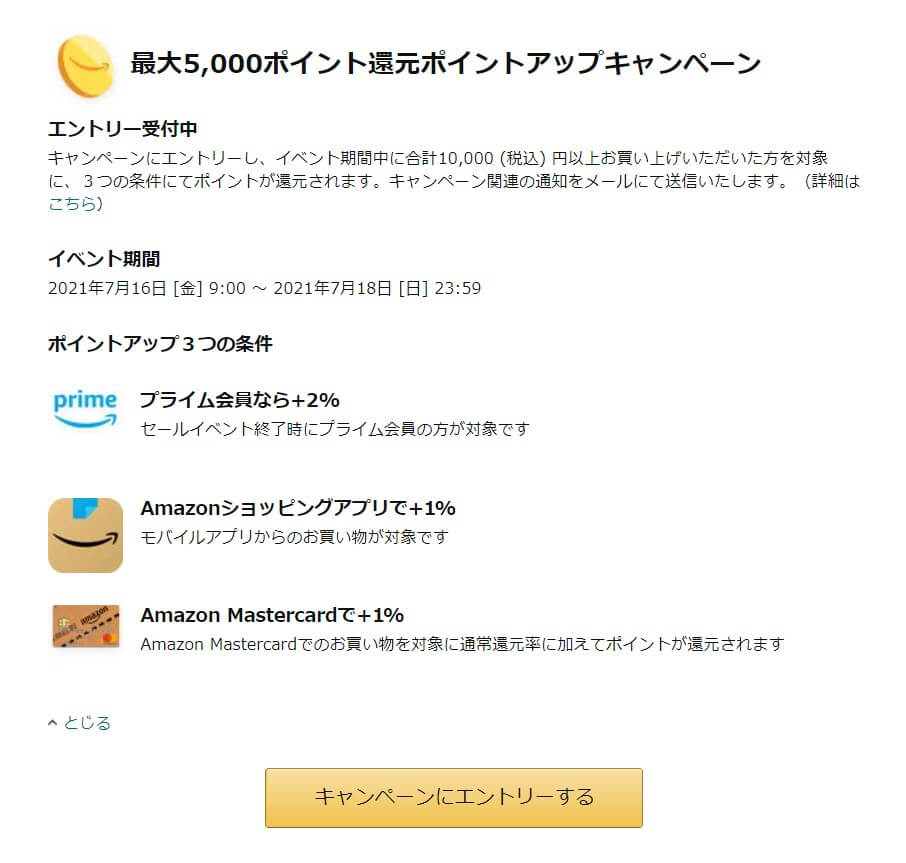 ポイントアップキャンペーン