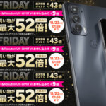 motorola edge 20に楽天ブラックフライデーで一万円相当超えの還元