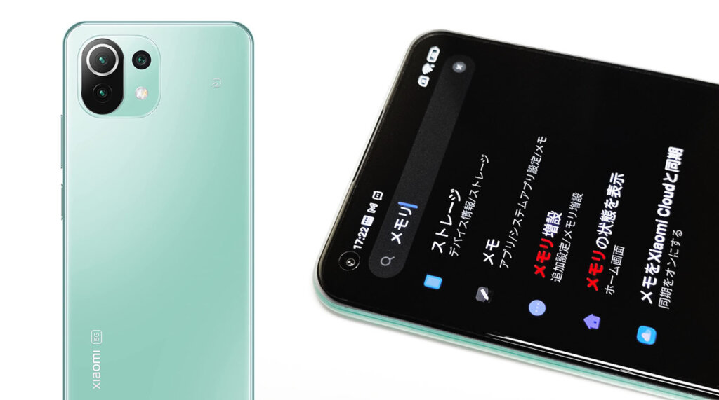 Xiaomi Mi 11 Lite 5GがRAM拡張機能に対応