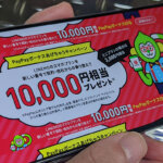 LINEMOのPayPayボーナスキャンペーンが間もなく減額に！