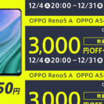OPPO A54 5Gが楽天SUPERセールで2万円に！
