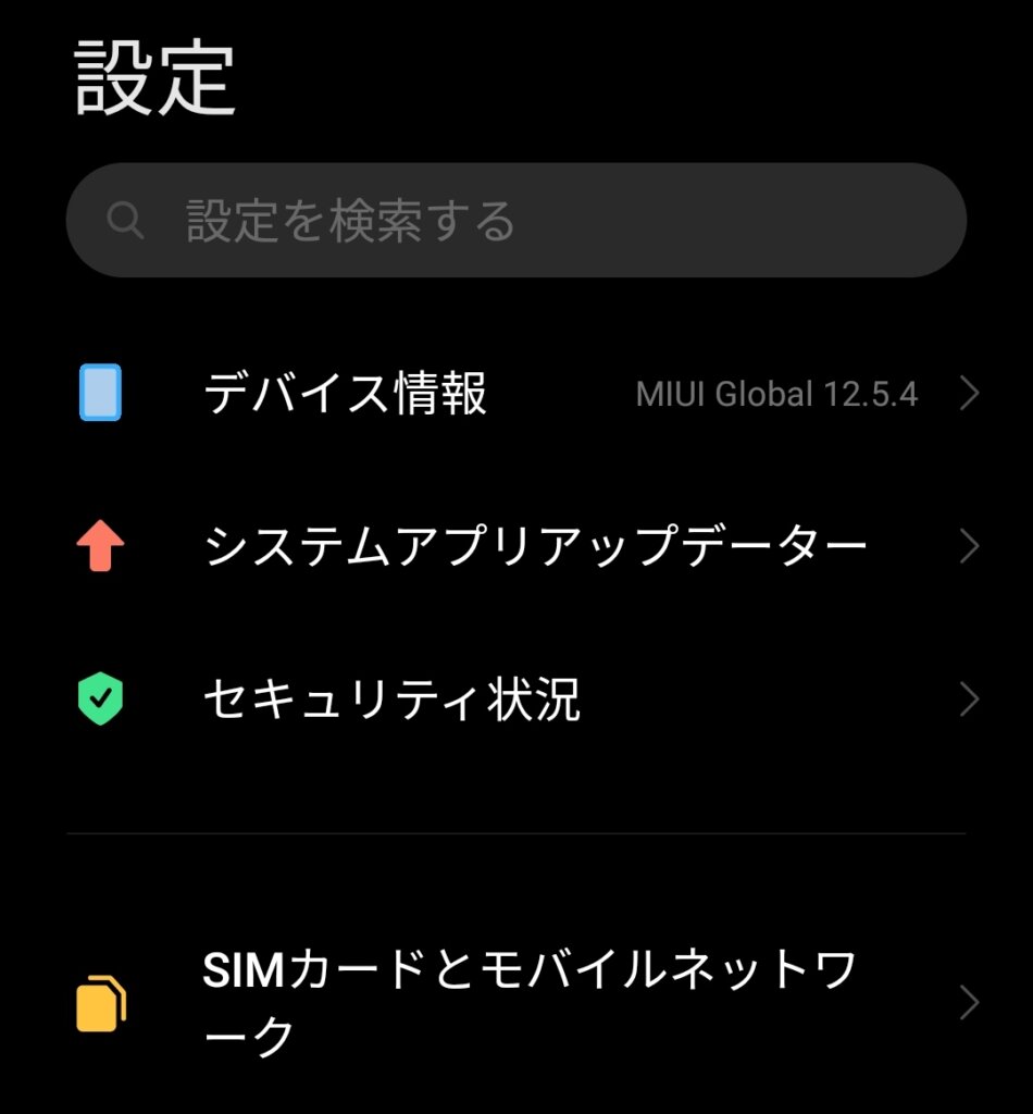 SIMとモバイルネットワーク