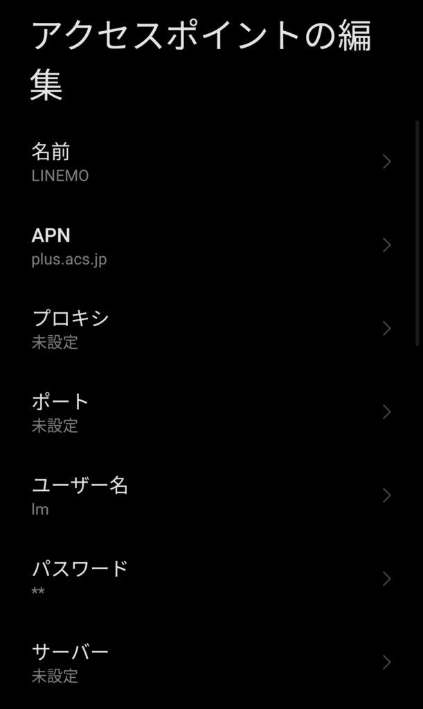 アクセスポイントの編集