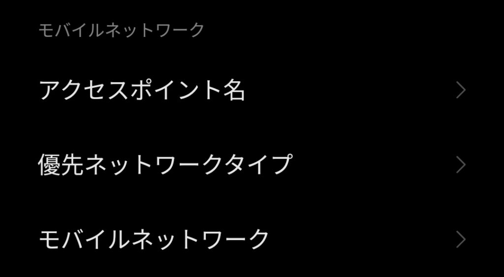 アクセスポイント名