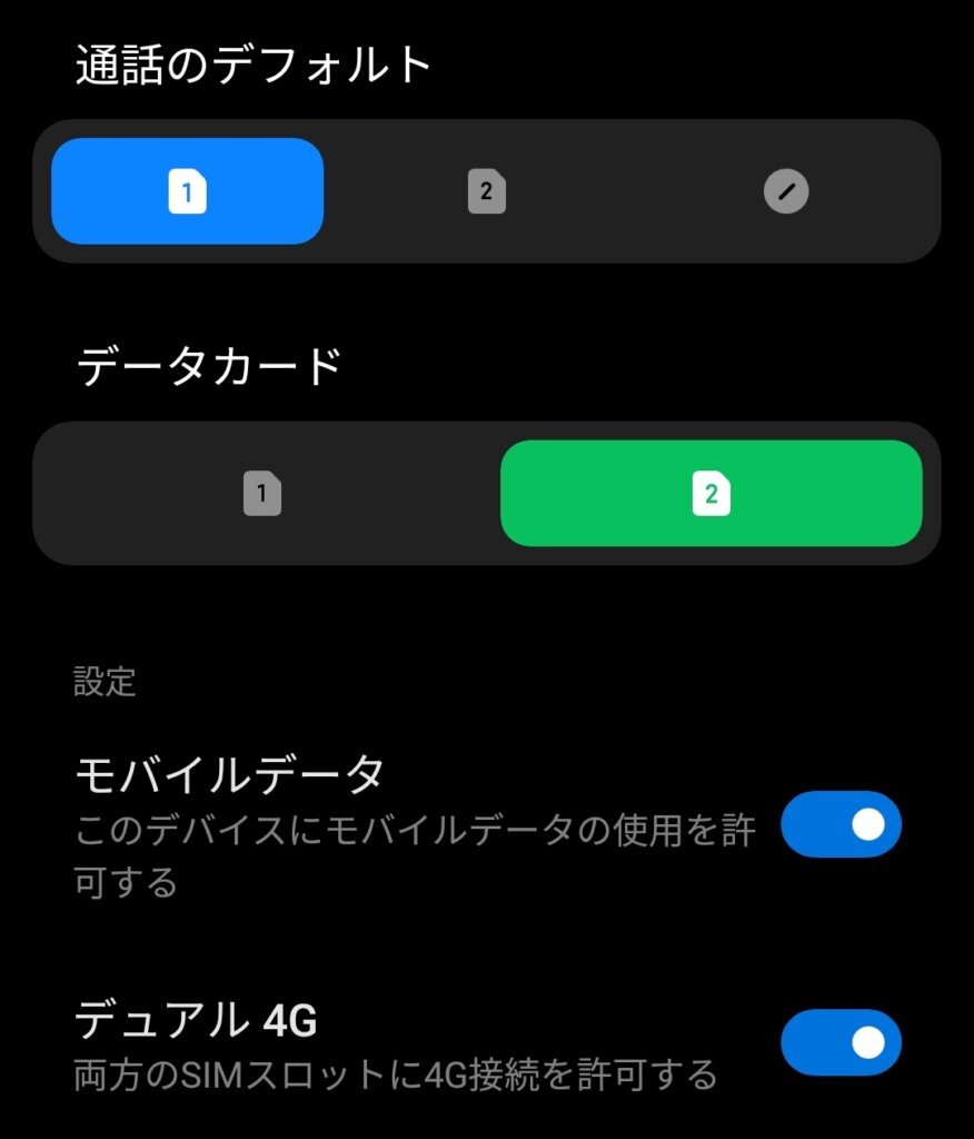 モバイルデータON