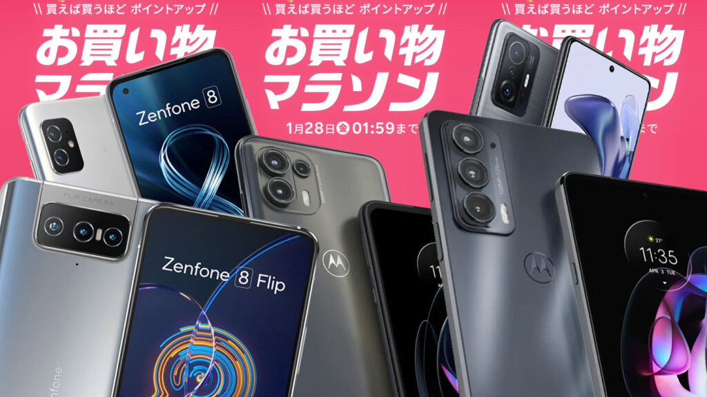 楽天お買い物マラソン1月24日