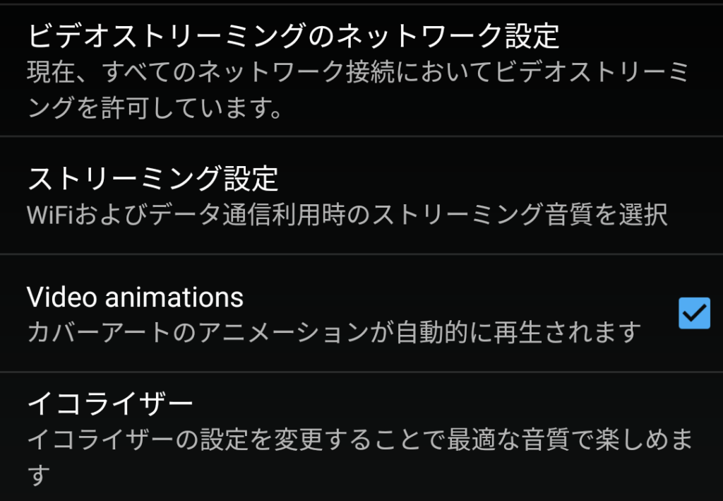 ストリーミング設定