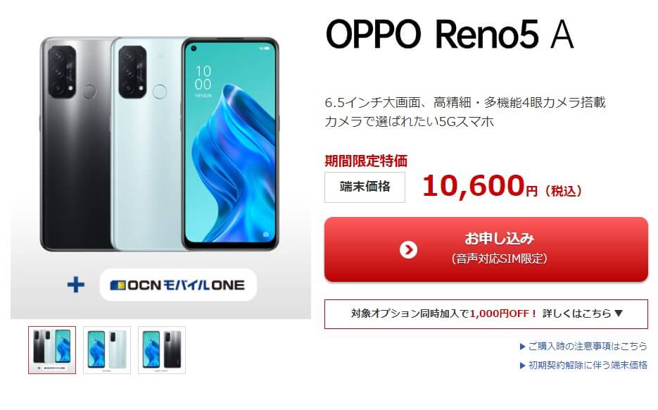 え、10,600円？防水おサイフ5Gスマホ『OPPO Reno5 A』の価格が格安SIMで遂に崩壊！ミッドレンジだぞ！