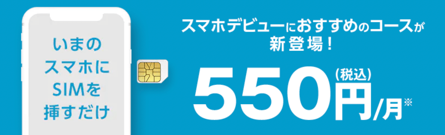 知らないと損 Ocnモバイルoneで超お得に500mb 月コースを契約する方法 特別価格で人気のスマホも買える