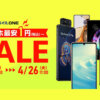 OCNモバイルONEが5GだらけのスマホSALE開始