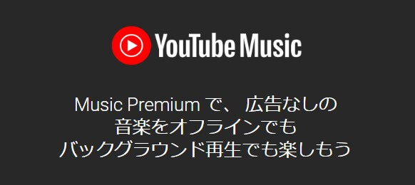 youtubemusic premium