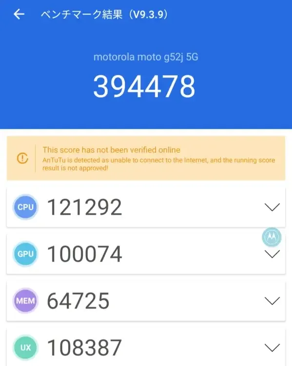Motorola moto g52j 5Gの処理能力